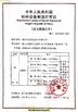 中国 Wenzhou Xidelong Valve Co. LTD 認証